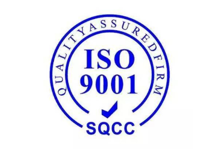 ISO9001質(zhì)量管理體系認證