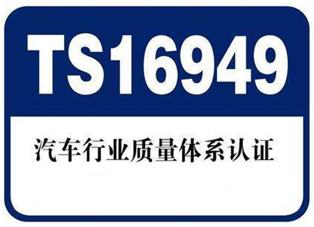 IATF16949換版審核中的注意事項(xiàng)