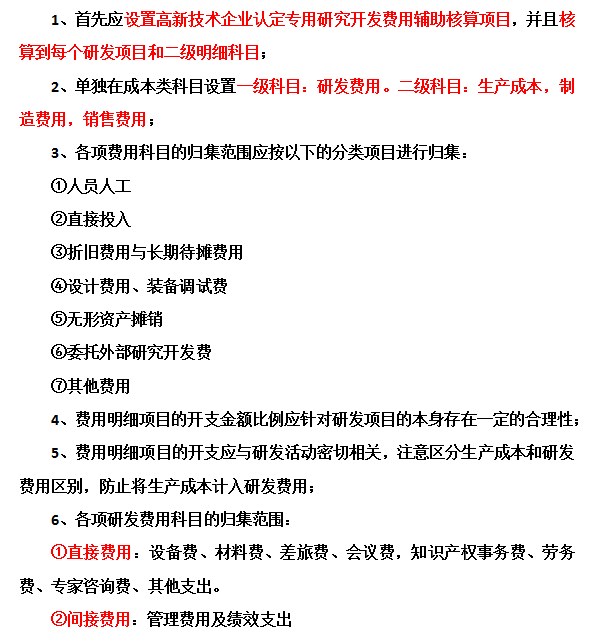 邦企信息提醒高新技術(shù)企業(yè)認(rèn)定中財(cái)務(wù)需要注意這些問(wèn)題