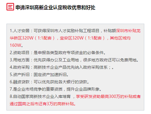 2018年申請深圳高新認定稅收優(yōu)惠和好處
