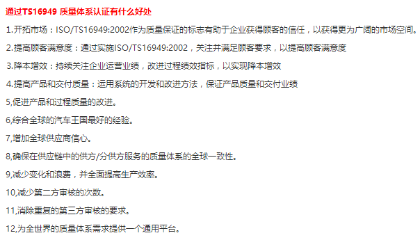 廣東企業(yè)做IATF16949認(rèn)證的12個好處