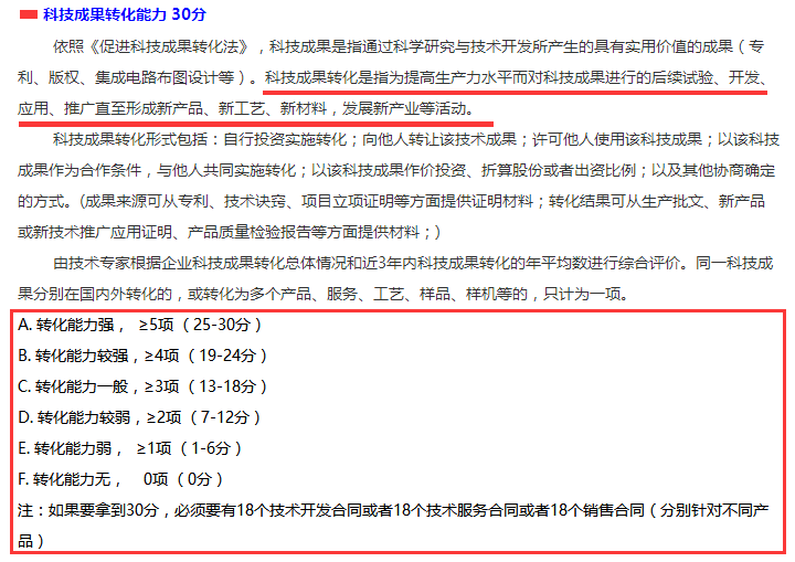 邦企支招！國家高新企業(yè)認定科技成果轉(zhuǎn)化如何自評？