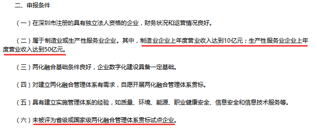 不滿足這6項條件是不能申報2018兩化融合貫標(biāo)試點企業(yè)的！