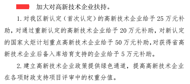 高達(dá)50萬(wàn)的高新企業(yè)補(bǔ)助，廣東這個(gè)地區(qū)的企業(yè)還在等什么？