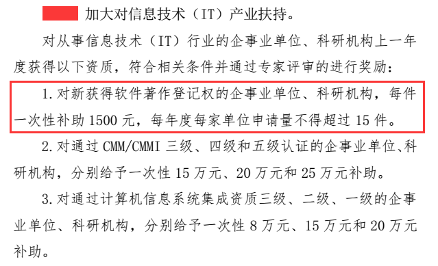 1500元補(bǔ)貼！廣東這些企業(yè)完成軟件著作權(quán)登記的可以申請哦！