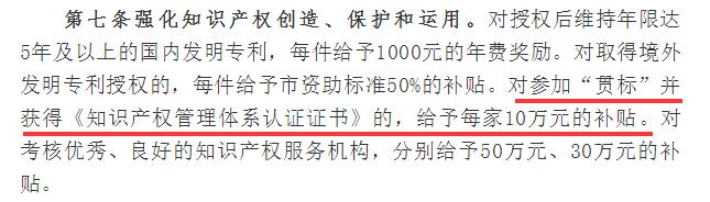 10萬補貼！寶安區(qū)對知識產(chǎn)權貫標的區(qū)補貼是不是沒有了？