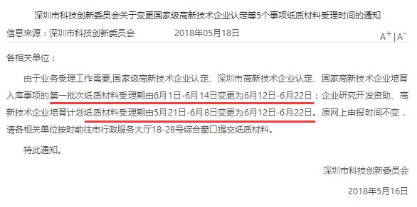 真的嗎？今年國高、深高、國家高新企業(yè)培育入庫申報時間推遲？