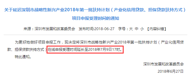 好消息！深圳戰(zhàn)略性新產(chǎn)業(yè)項(xiàng)目申報(bào)申報(bào)時(shí)間延長了！