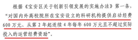 寶安區(qū)高校有機(jī)會(huì)拿到高達(dá)600萬(wàn)元的經(jīng)費(fèi)資助？