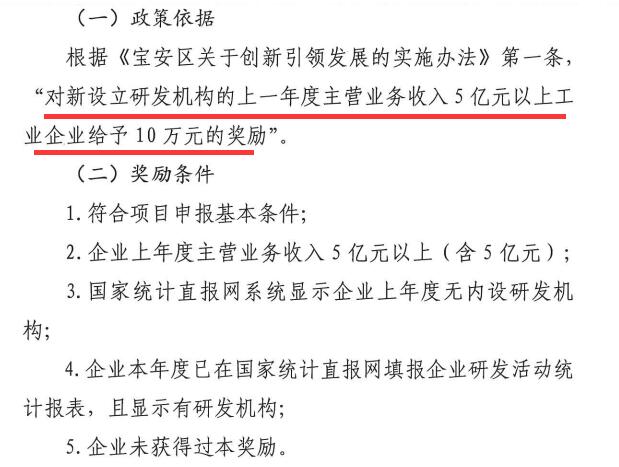 送福利！這10萬(wàn)元屬于寶安新設(shè)立的研發(fā)機(jī)構(gòu)！