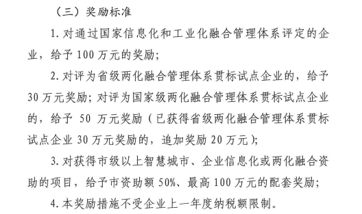 滿足這2個條件即可申請100萬兩化融合貫標補貼！