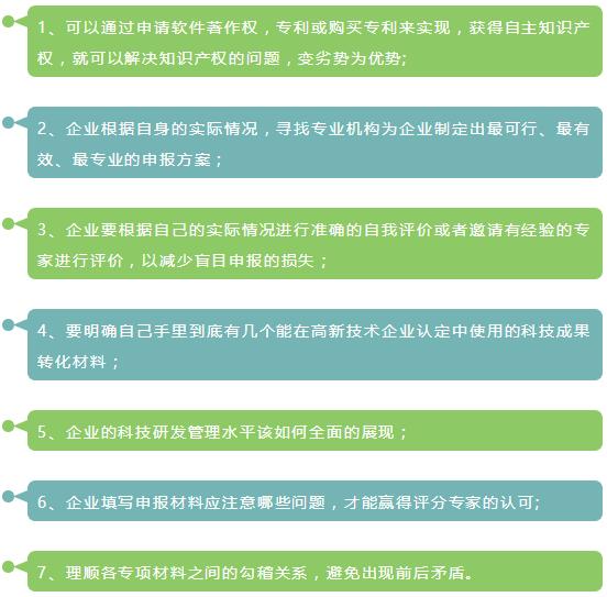 這7個(gè)問題都不懂，還談什么申請(qǐng)高新技術(shù)企業(yè)認(rèn)定！