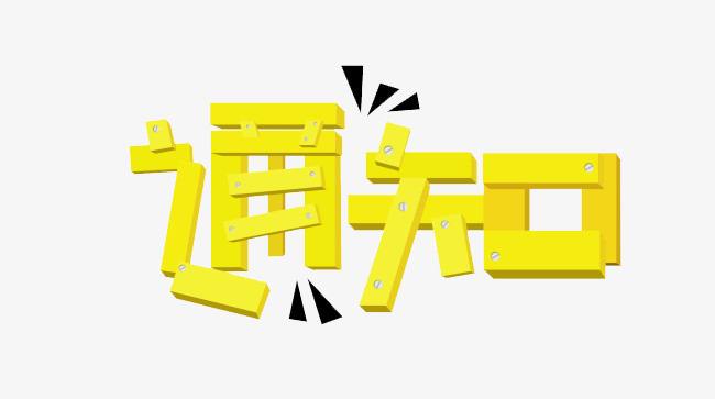 關(guān)于領(lǐng)取2018年寶安區(qū)國家高新技術(shù)企業(yè)獎(jiǎng)勵(lì)